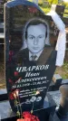 Захоронение ID 3565521