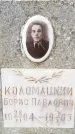 Захоронение ID 3565532