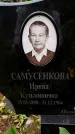 Захоронение ID 3565533
