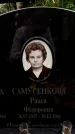 Захоронение ID 3565534