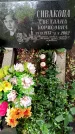 Захоронение ID 3565580