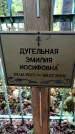 Захоронение ID 3565581