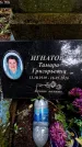 Захоронение ID 3565584