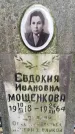 Захоронение ID 3565585