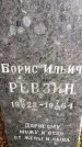 Захоронение ID 3565608