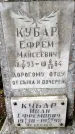 Захоронение ID 3565621