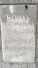 Захоронение ID 3565626