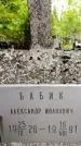 Захоронение ID 3565633