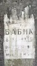 Захоронение ID 3565634