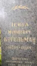 Захоронение ID 3565671