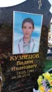 Захоронение ID 3565735