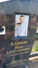Захоронение ID 3565737