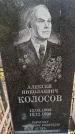 Захоронение ID 3565745