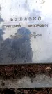 Захоронение ID 3565748