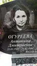 Захоронение ID 3565749