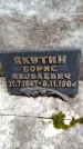 Захоронение ID 3565795