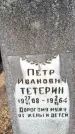 Захоронение ID 3565830