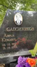 Захоронение ID 3565873