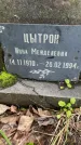 Захоронение ID 3565883