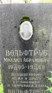 Захоронение ID 3565884