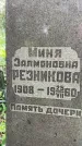 Захоронение ID 3565907