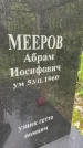 Захоронение ID 3565912