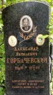 Захоронение ID 3565981