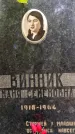 Захоронение ID 3565995
