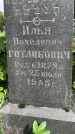 Захоронение ID 3566026