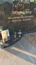 Захоронение ID 3566057