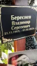 Захоронение ID 3566090