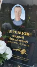 Захоронение ID 3566118