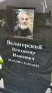 Захоронение ID 3566132