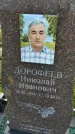 Захоронение ID 3566135