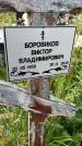 Захоронение ID 3566149