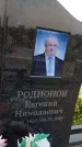 Захоронение ID 3566150