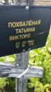 Захоронение ID 3566167