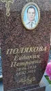 Захоронение ID 3566171