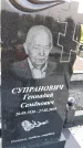 Захоронение ID 3566174