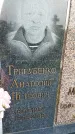 Захоронение ID 3566176