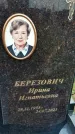 Захоронение ID 3566219