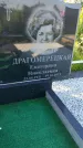 Захоронение ID 3566236