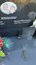 Захоронение ID 3566252