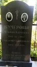 Захоронение ID 3566428