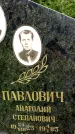 Захоронение ID 3566325