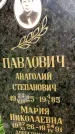 Захоронение ID 3566326