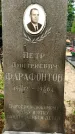 Захоронение ID 3566377