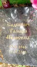Захоронение ID 3566385