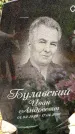 Захоронение ID 3566419
