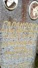 Захоронение ID 3566426